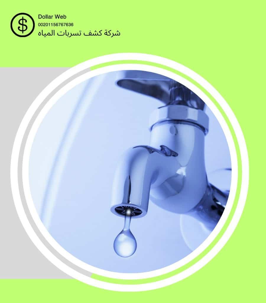 كشف تسربات الحرازات جدة