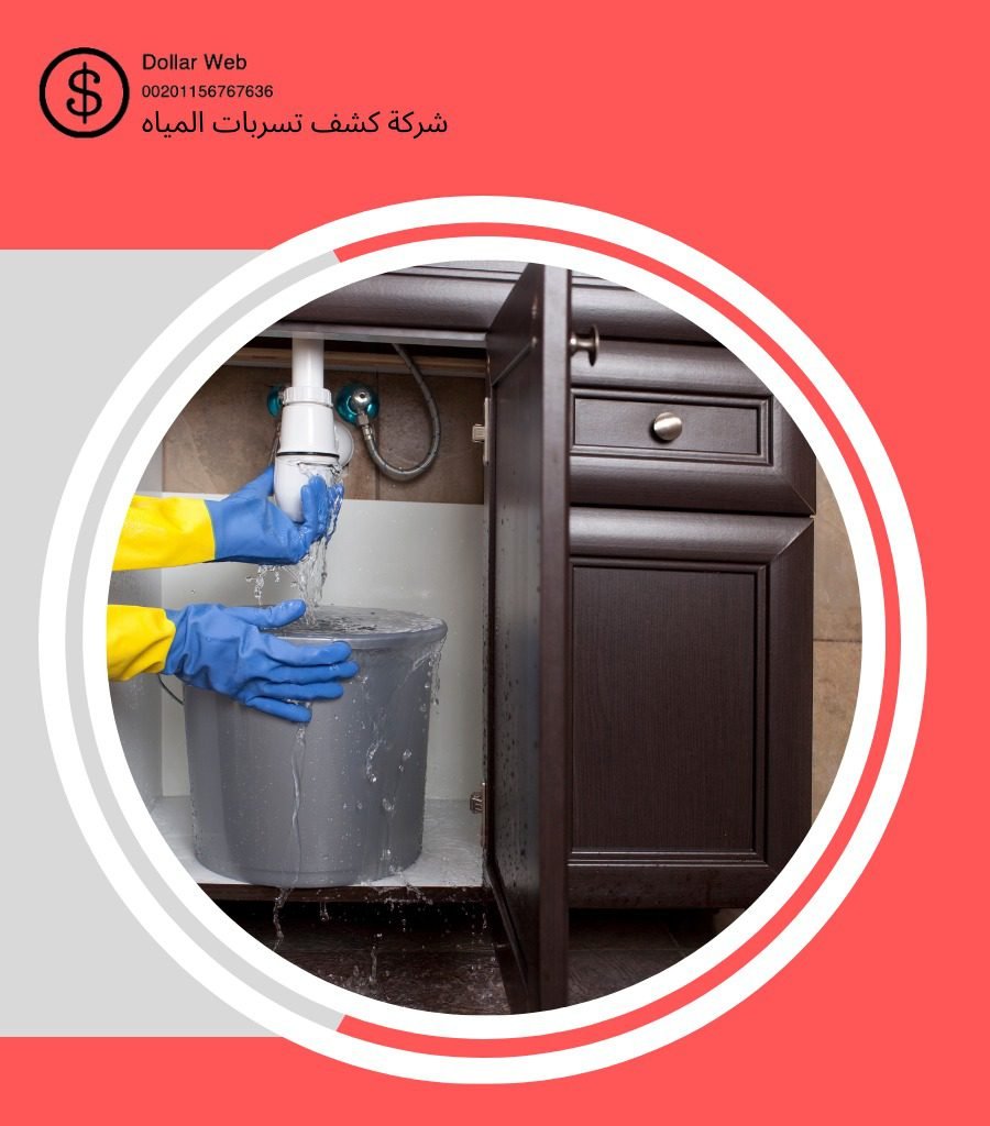 كشف تسربات حي الحمراء بجدة
