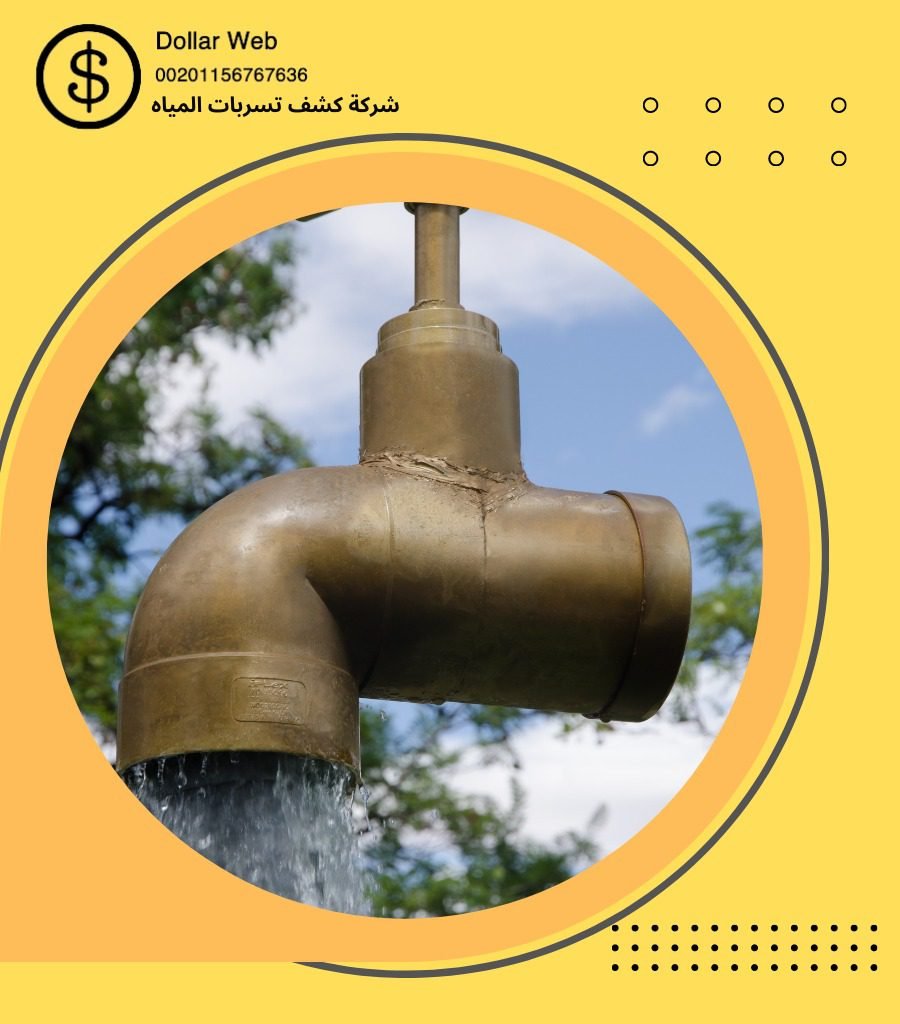 كشف تسربات حي أبحر بجدة