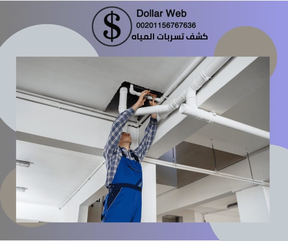 كشف تسربات المياة حي الفيحاء