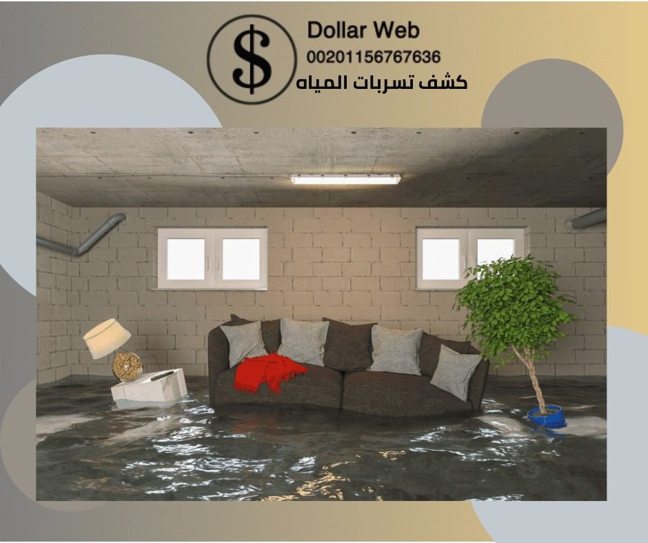 كشف تسربات المياة حي الشرفية